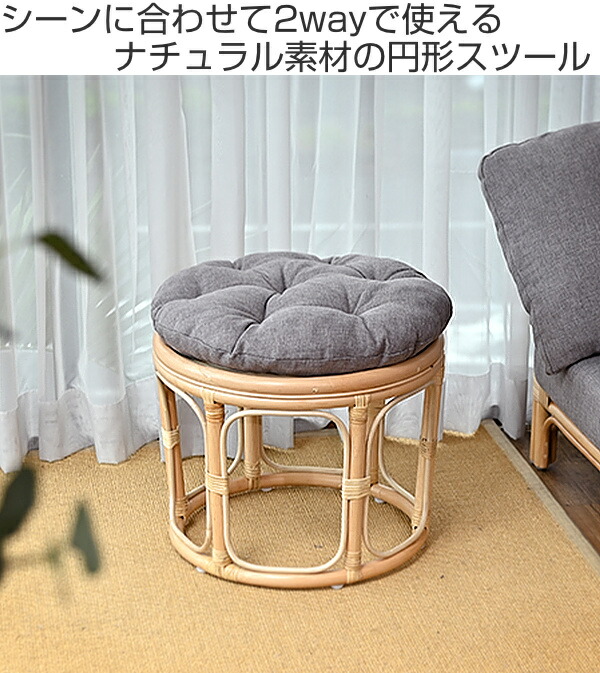 楽天市場】籐 スツールオットマン 円型 Breeze 座面高45cm （ 送料無料