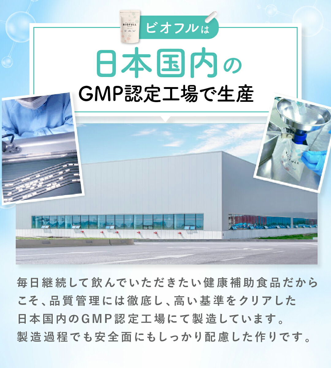 楽天市場】【公式】 【定期購入で20%オフ】 Biofull(ビオフル) 体内