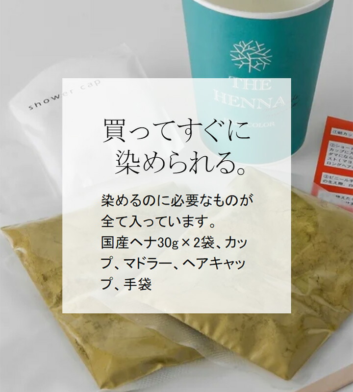楽天市場】【ポイント12倍】みんなでみらいを ヘナセット 60g（30g×2袋