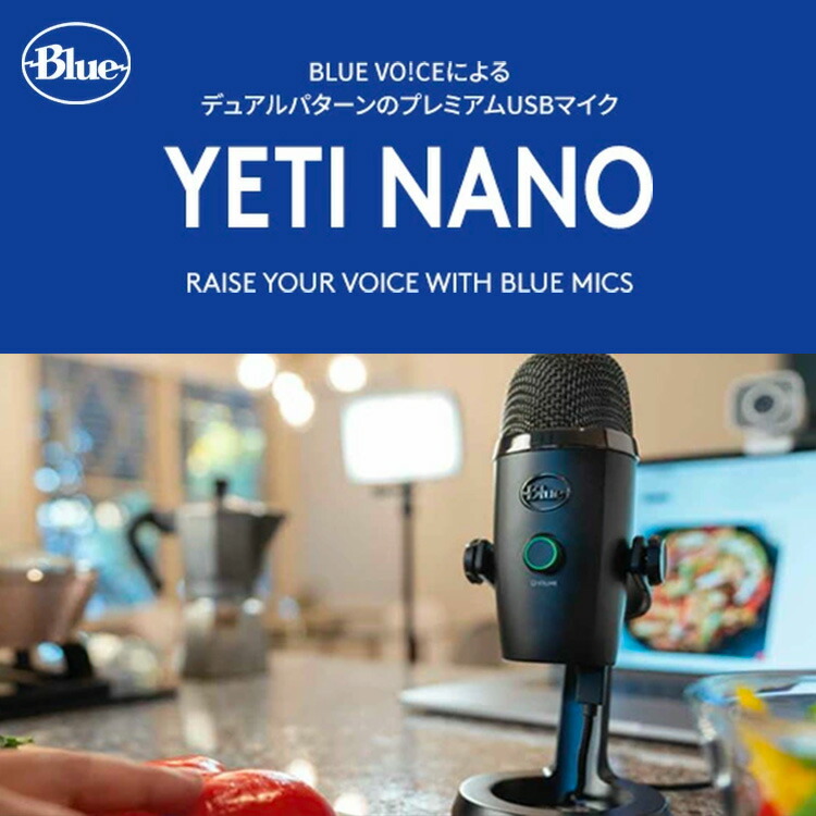 楽天市場】Logicool G Blue Yeti Nano 高品質 USB コンデンサー マイク