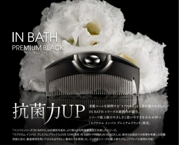楽天市場】＼SS限定P5倍／【公式】 ラブクロム ヘアコーム (R)INBATH