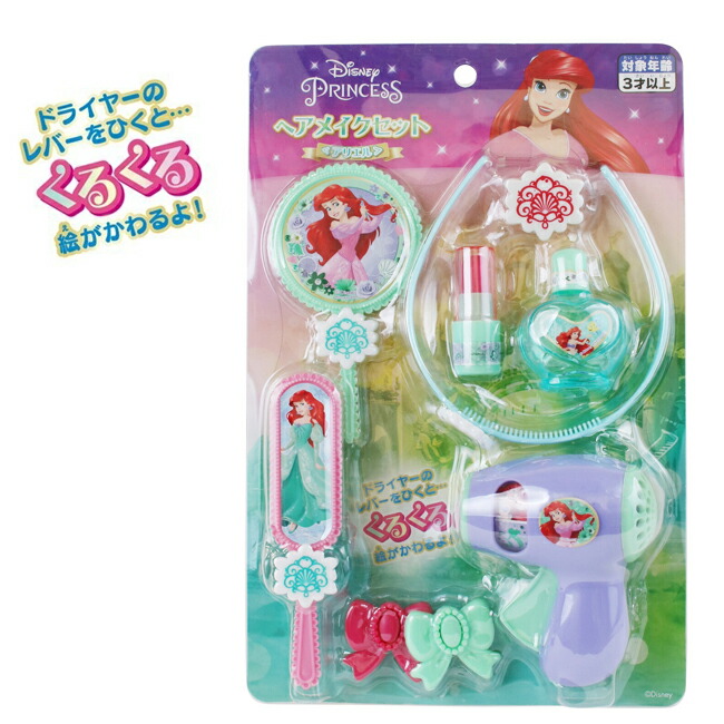 楽天市場】ディズニープリンセス おもちゃ ヘアメイクセット アリエル