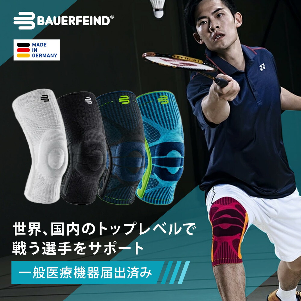 楽天市場】公式【BAUERFEIND】 バウアーファインド 膝用スポーツ