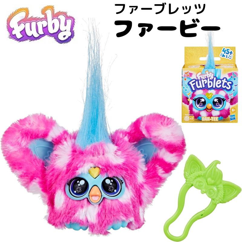 楽天市場】【最大2000円クーポン4日から】ファービー Furby Furblets