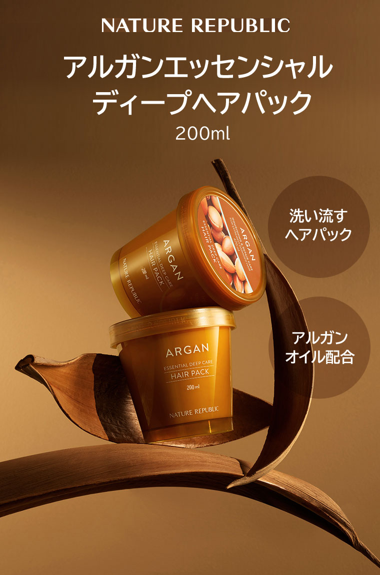 楽天市場】ネイチャーリパブリック アルガンエッセンシャル ディープ