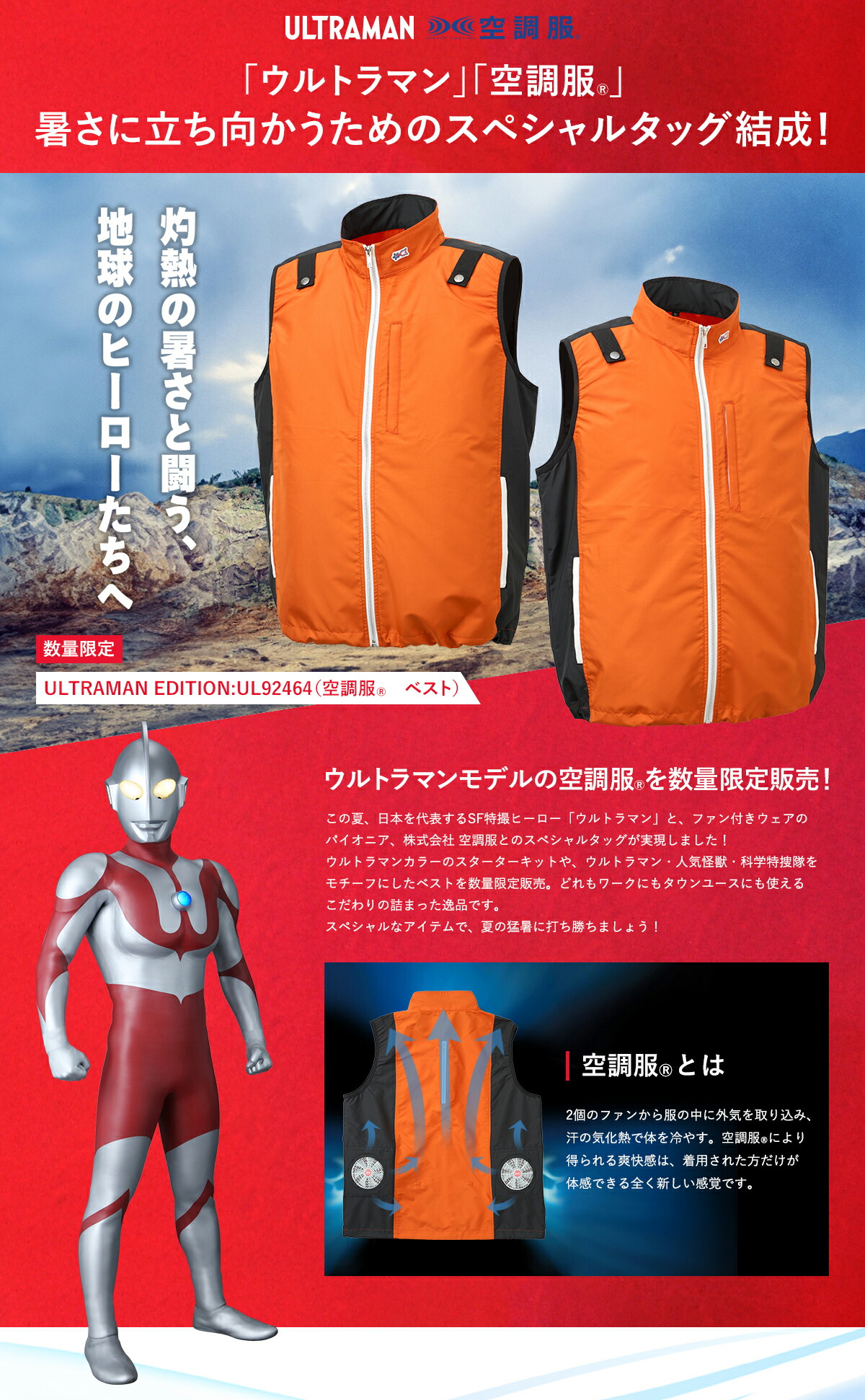 楽天市場】空調服(R) ベスト ULTRAMAN EDITION（科学特捜隊