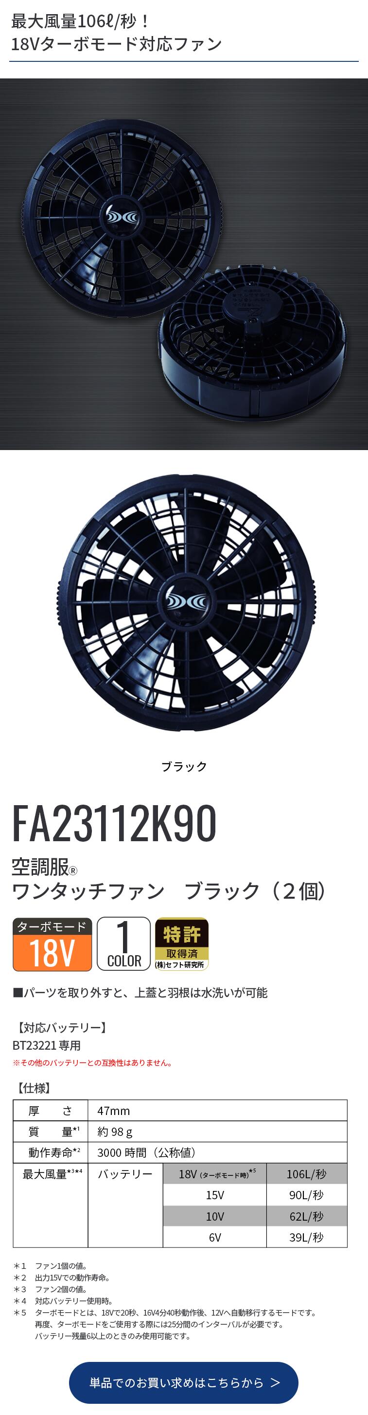 楽天市場】空調服(R) スターターキット ブラック SK23011K90 新