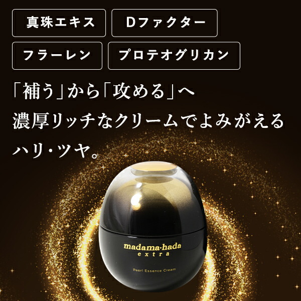 楽天市場】真珠肌エクストラ パール美容クリーム 45g 高浸透 高濃度