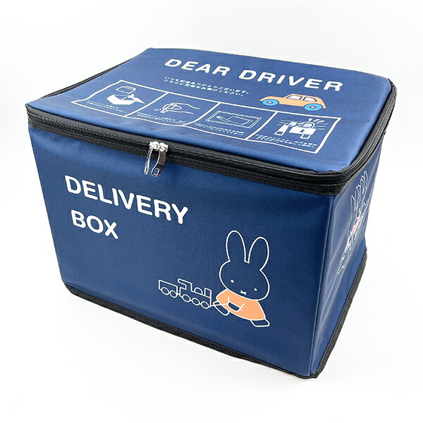 ミッフィー いっしょにお届けミッフィー 宅配ボックス デリバリー