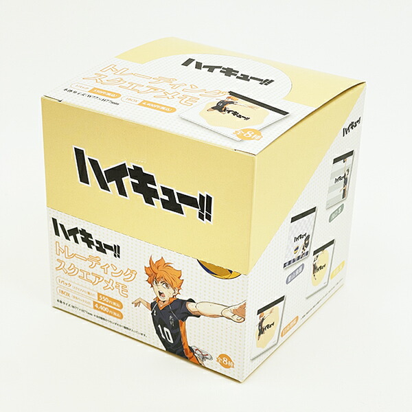 ハイキュー！！ 烏野×音駒 トレーディングスクエアメモ 全8種