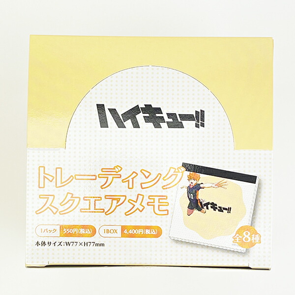 ハイキュー！！ 烏野×音駒 トレーディングスクエアメモ 全8種