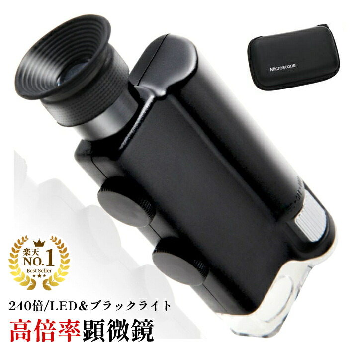 楽天市場】【スーパーSALE☆10%OFF】 ◇楽天1位◇ マイクロスコープ