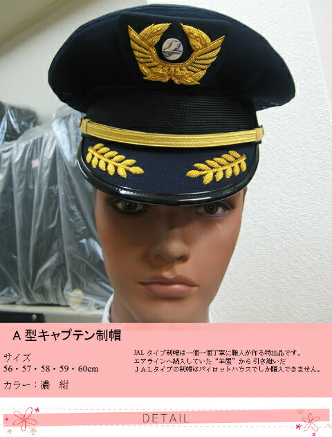 楽天市場】Aキャプテン制帽(機長) 56〜60センチ 全5サイズ