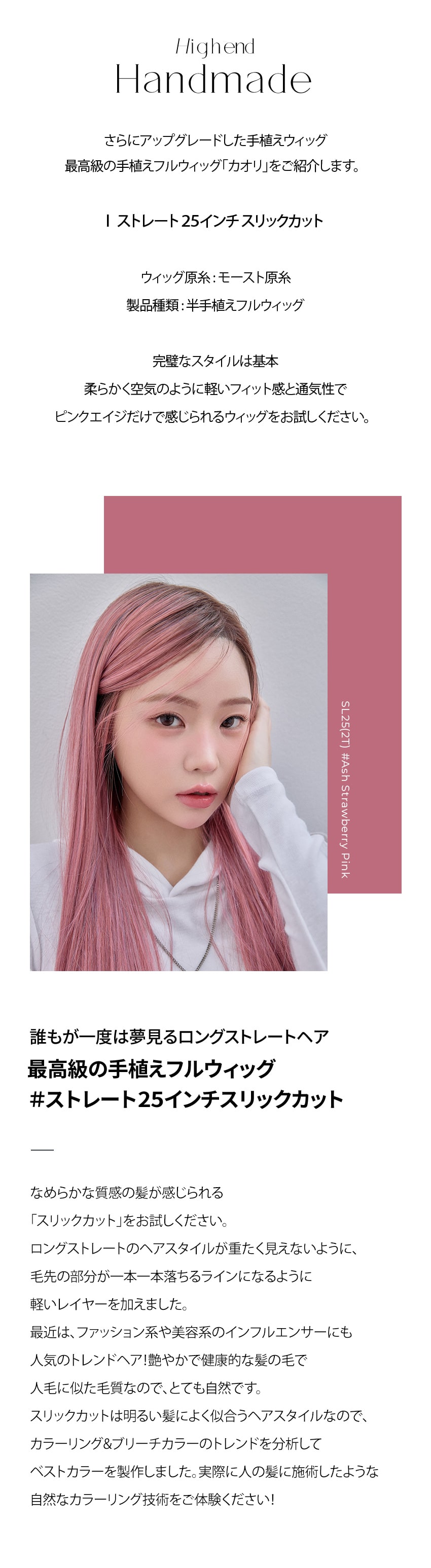 手植えフルウィッグ) ストレート25インチ スリックカット（モースト原