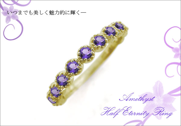 楽天市場】アメジストリング ハーフエタニティリング 18金 指輪 ミル
