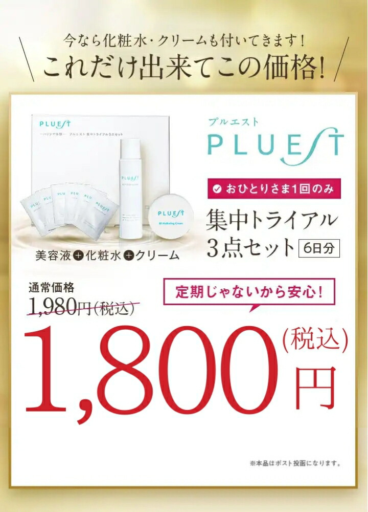 楽天市場】PLUEST 化粧水 美容液 保湿クリーム トライアル スキンケア