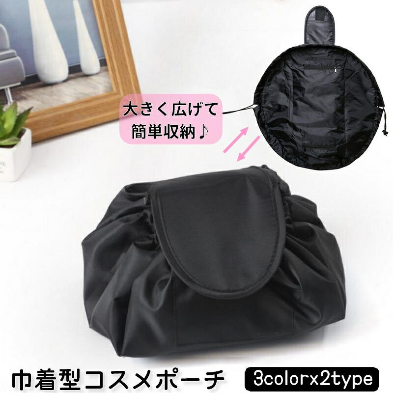 楽天市場】送料無料 化粧ポーチ メイクポーチ 巾着型 コスメポーチ
