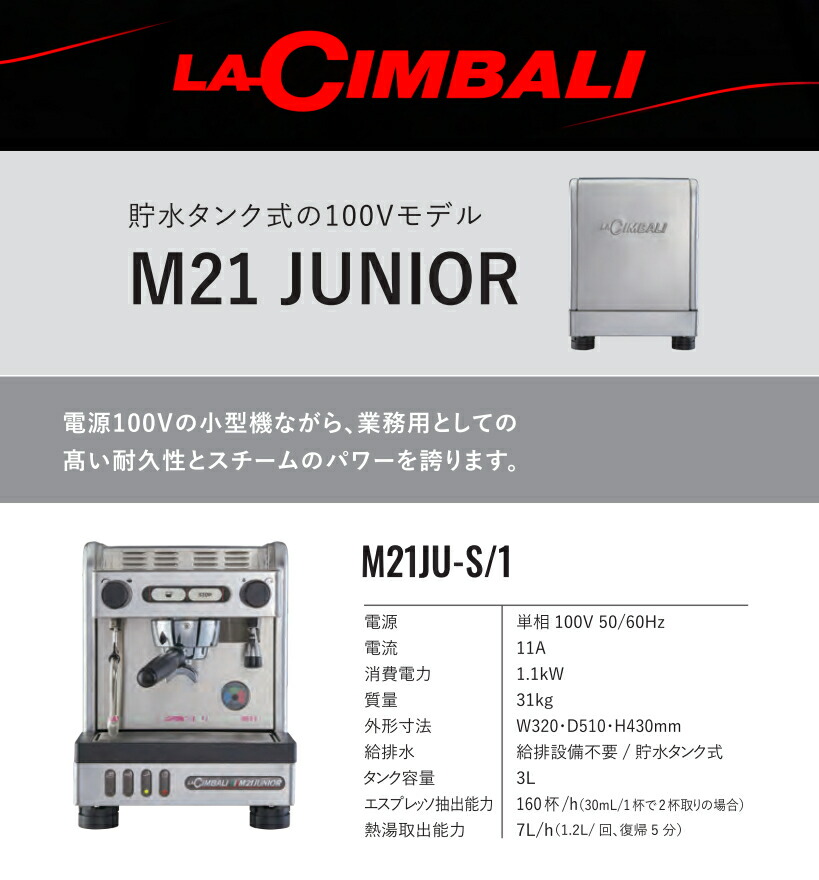 楽天市場】FMI エフエムアイ チンバリ エスプレッソ M21JU-S/1 (貯水