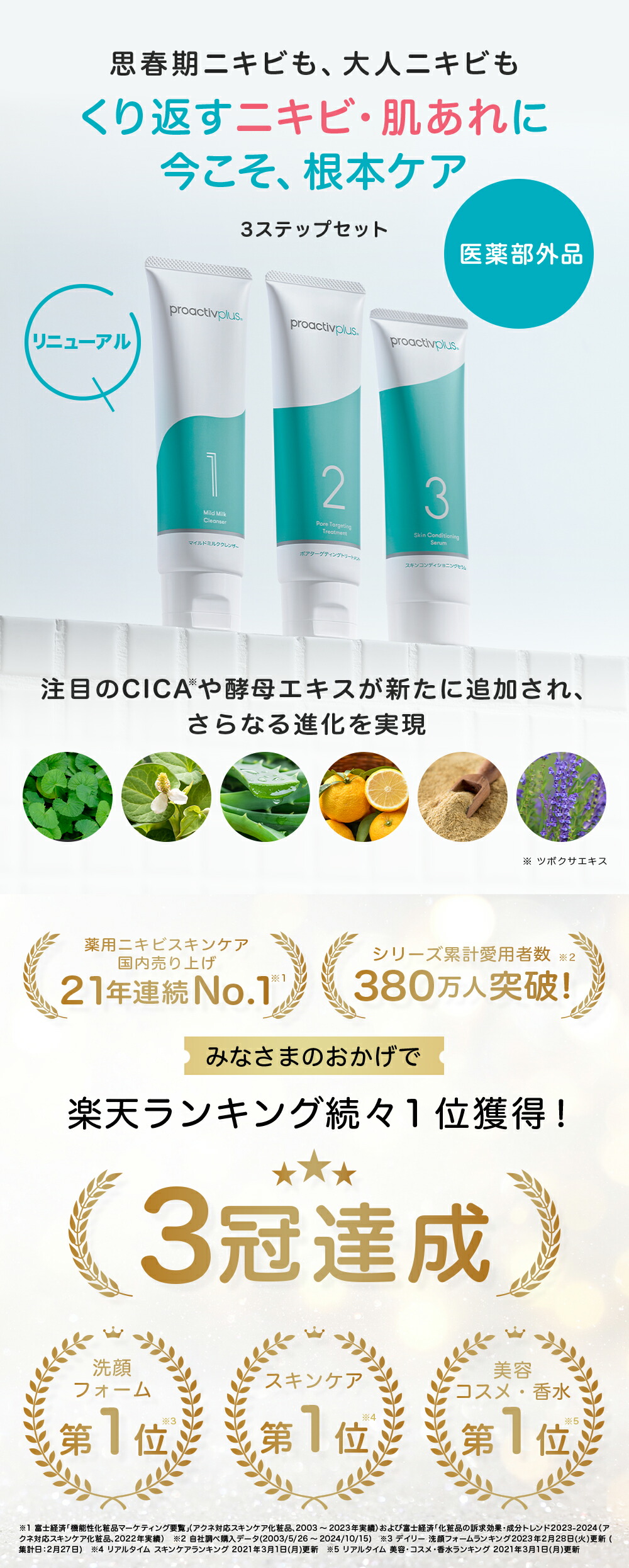 楽天市場】ニキビができにくい肌へ｜薬用スマートセット【プロ