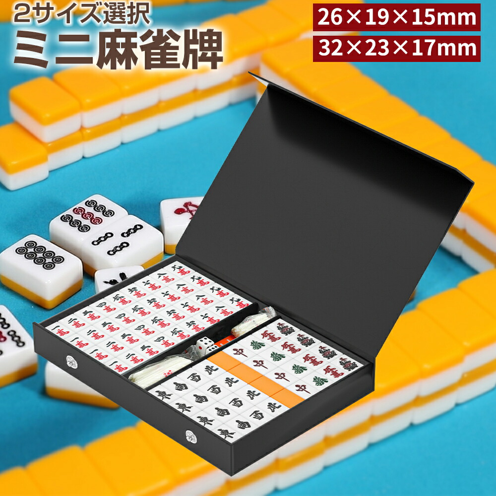 楽天市場】【3/4 20時~ P5倍+最大2000円offクーポン】麻雀牌 収納