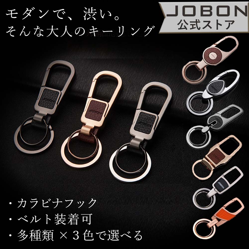 楽天市場】【JOBON公式】キーホルダー／キーリング モダン／渋い