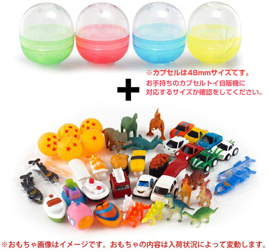 楽天市場】【公式】あミューズ 当たり付き！48mmカプセル入りおもちゃ