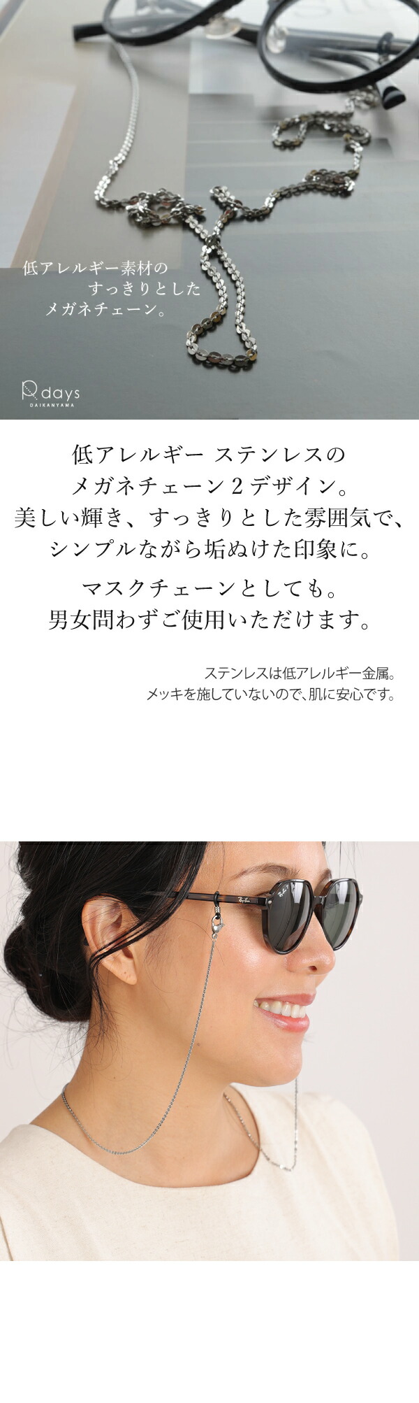 楽天市場】メガネチェーン ステンレス シンプル マスクチェーン R-days