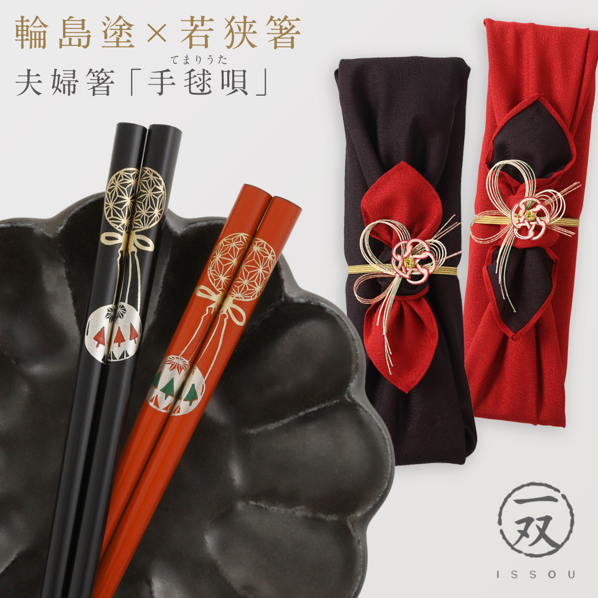 楽天市場】箸 輪島塗 若狭箸 結婚祝い ペア プレゼント 一双 issou