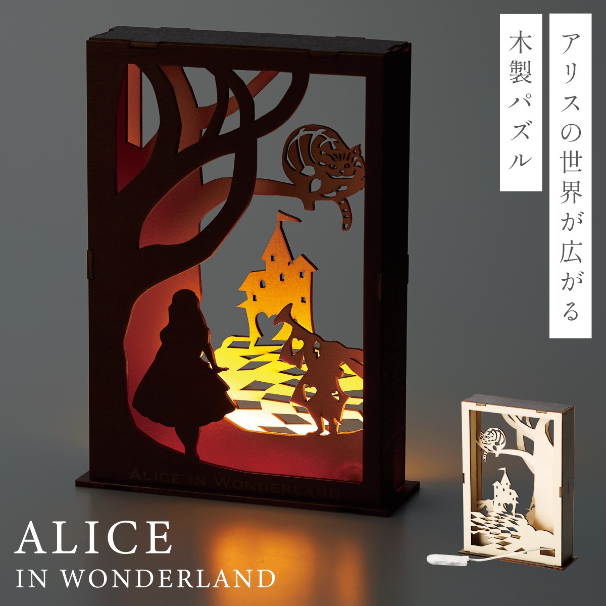 楽天市場】ルームライト ディズニー 不思議の国のアリス グッズ 木製