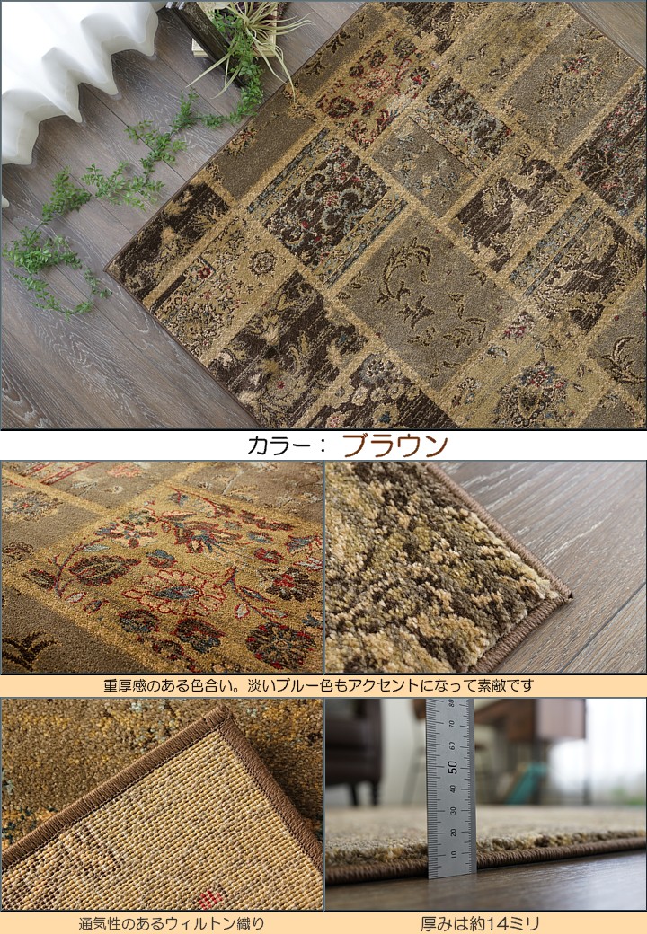アンティーク風パッチワーク柄のラグマット 約 133x195 cm 1.5畳｜輸入