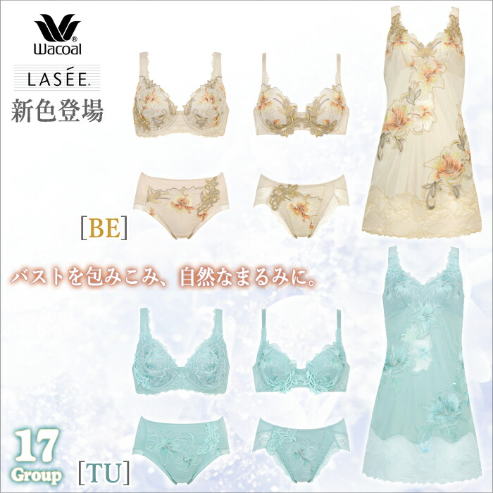ワコールラゼ Lasee17グループ 3/4カップブラ C70M ワコール／ラゼ