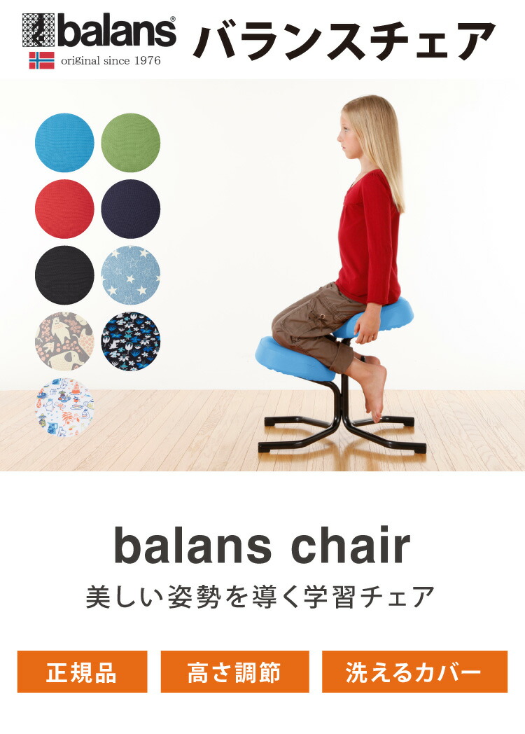 楽天市場】【3/11 1:59まで5%OFFクーポン】【正規品 3年保証】 balans
