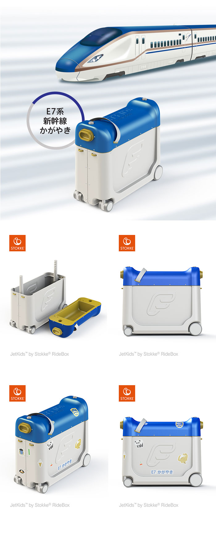 楽天市場】ストッケ ジェットキッズ ライドボックス 新幹線 はやぶさ