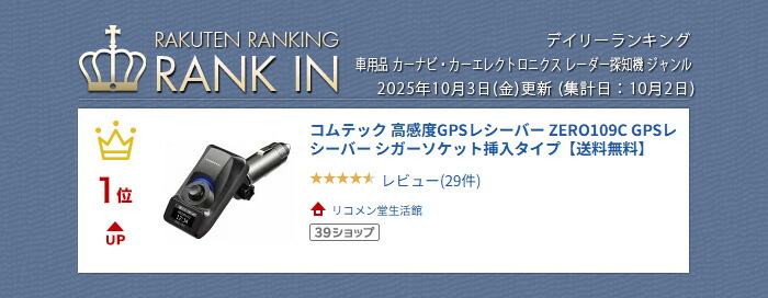 楽天市場】コムテック 高感度GPSレシーバー ZERO109C GPSレシーバー