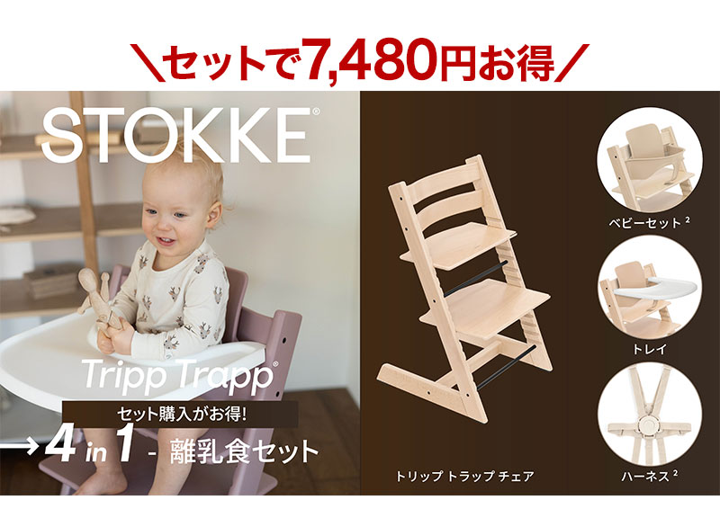 楽天市場】【正規販売店】 STOKKE トリップトラップ トレイ TRIPP