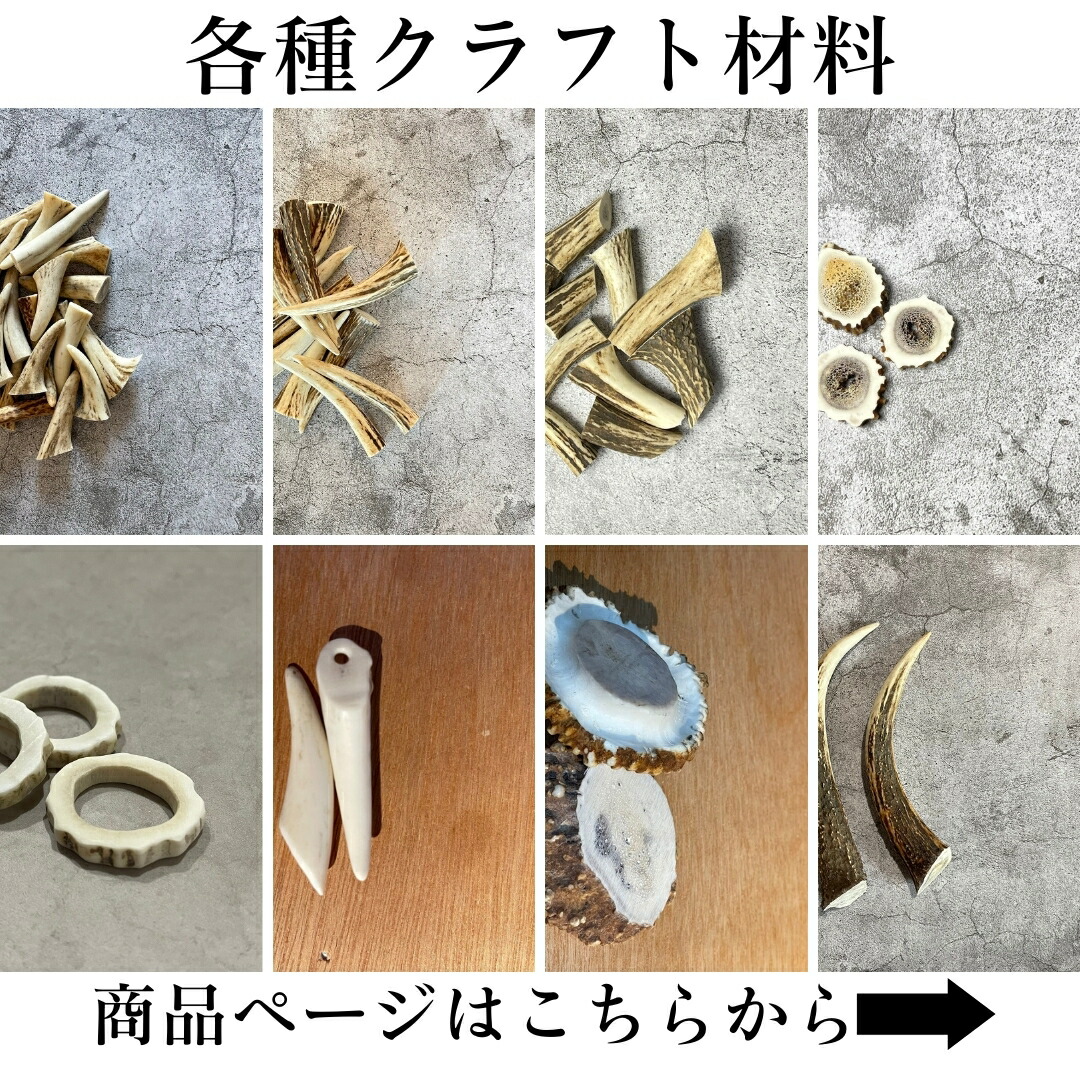 楽天市場】鹿の角 枝先10cm前後を200gセット アクセサリー用 パーツ