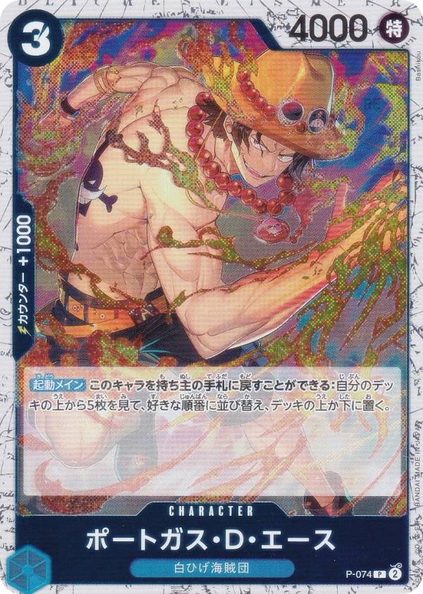 楽天市場】ワンピースカードゲーム PRB02/P-074 ポートガス・D・エース