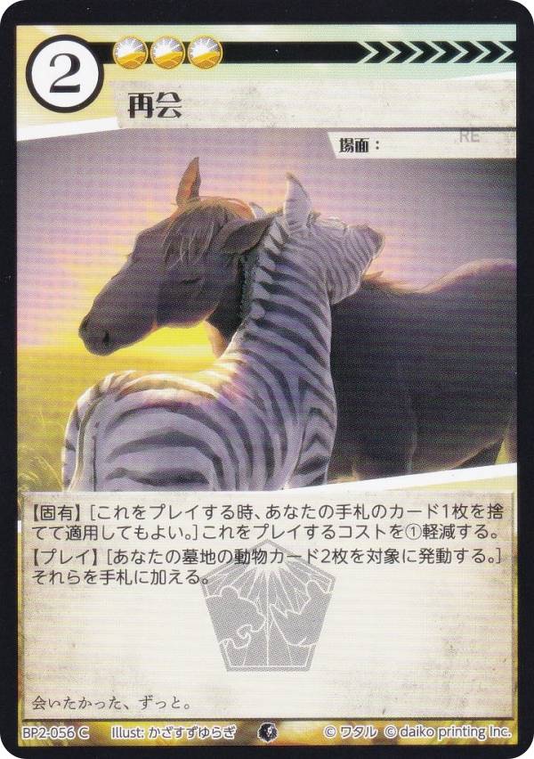 楽天市場】アニマルカードゲーム BP1-058 フタコブラクダ (L