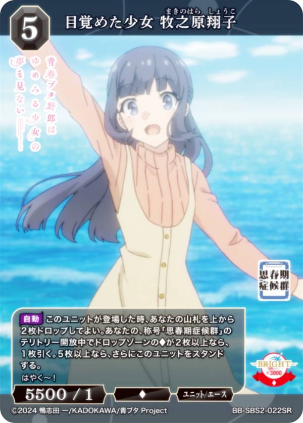 楽天市場】ビルディバイドTCG ブライト BB-SBS2-009SR 幼い恋慕 牧之原