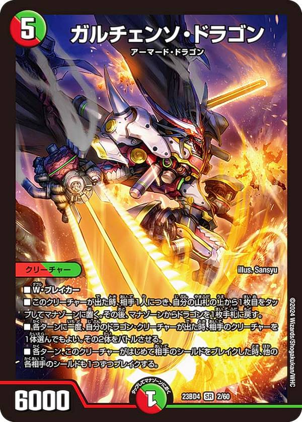 楽天市場】デュエルマスターズ DM23BD4 1/60 ボルシャック・ドラゴ大王