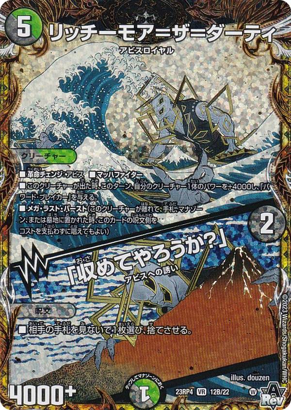 楽天市場】【金トレジャー】デュエルマスターズ DM23RP4 SP2/SP4 瞬閃