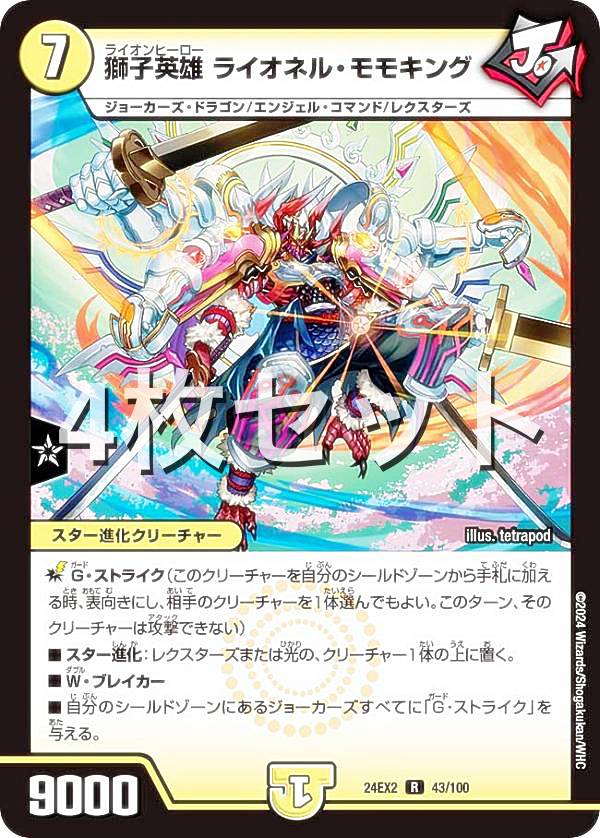 楽天市場】【シークレットドリームレア】デュエルマスターズ DM24EX2