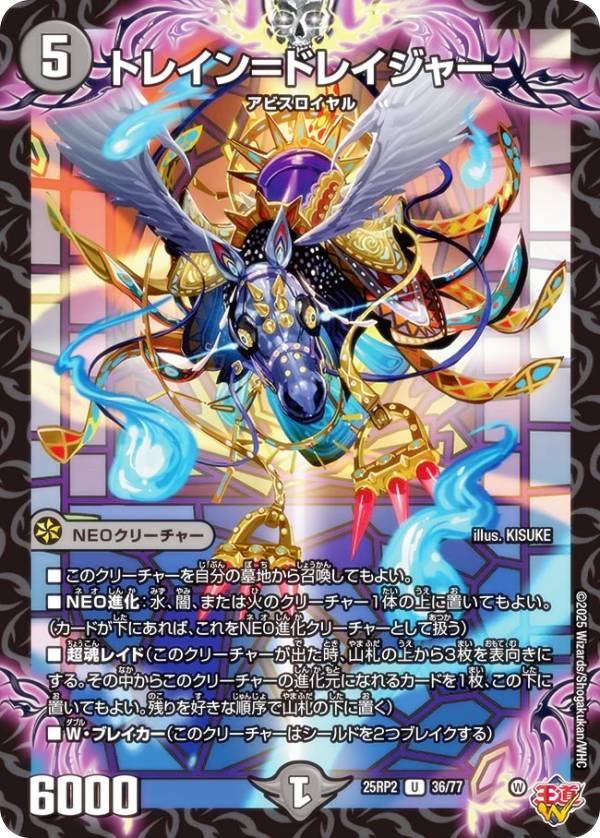 楽天市場】【4枚セット】デュエルマスターズ DM25RP2 36/77 トレイン