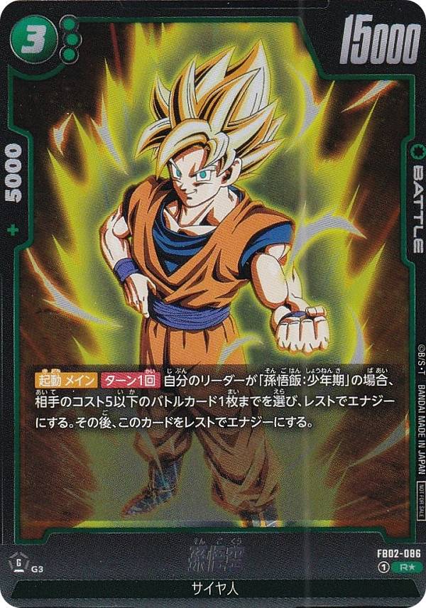 楽天市場】【パラレル】ドラゴンボールスーパーカードゲーム FB02-085