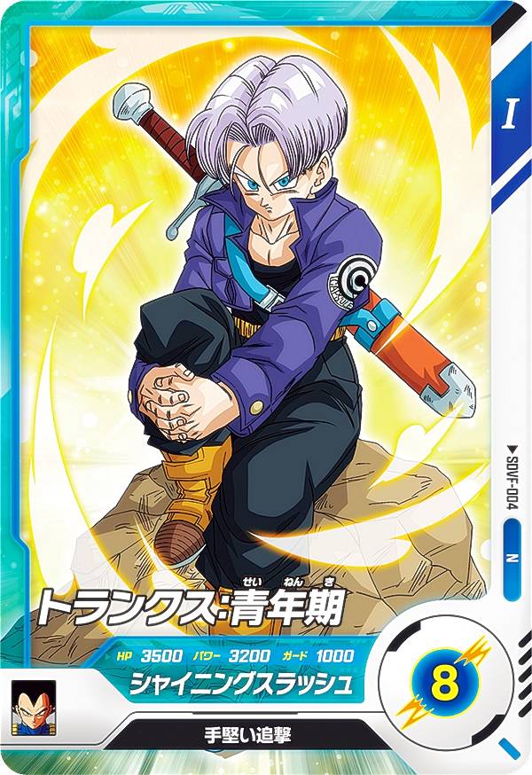 楽天市場】ドラゴンボールスーパーダイバーズ SDVBS-004 トランクス