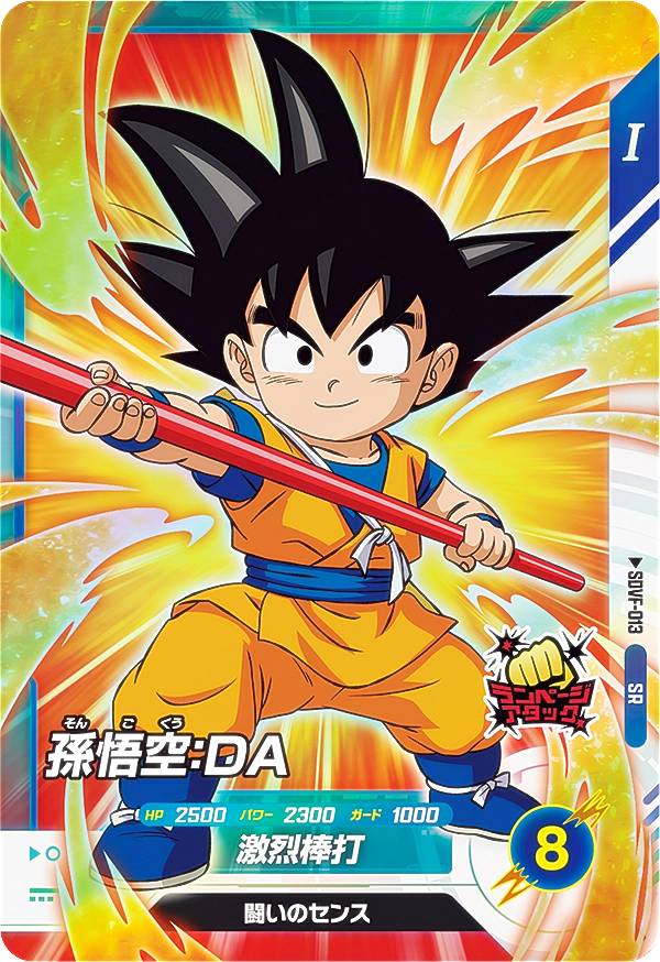 楽天市場】ドラゴンボールスーパーダイバーズ SDVF-001 孫悟空 (N