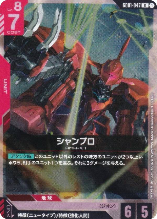 楽天市場】【パラレル】ガンダムカードゲーム GD01-090 デュオ