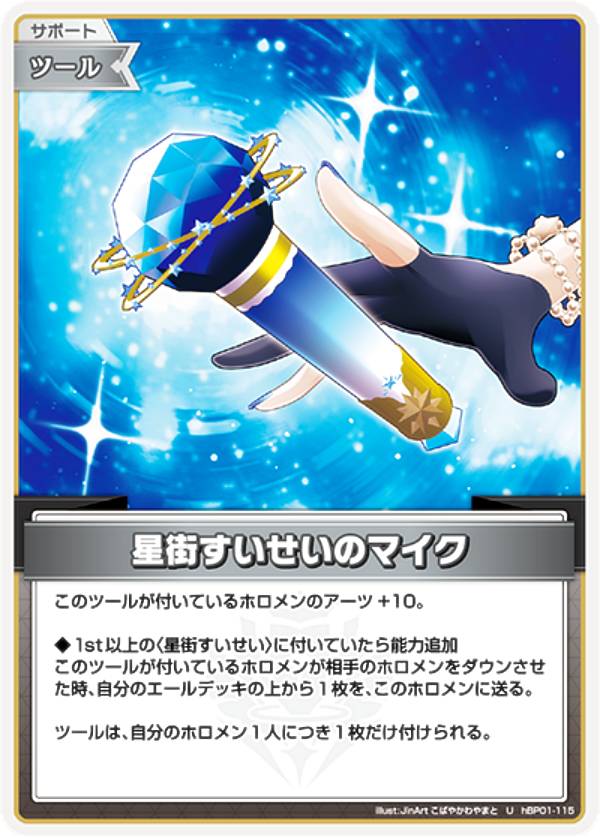 楽天市場】ホロライブオフィシャルカードゲーム hBP01-076 星街すい