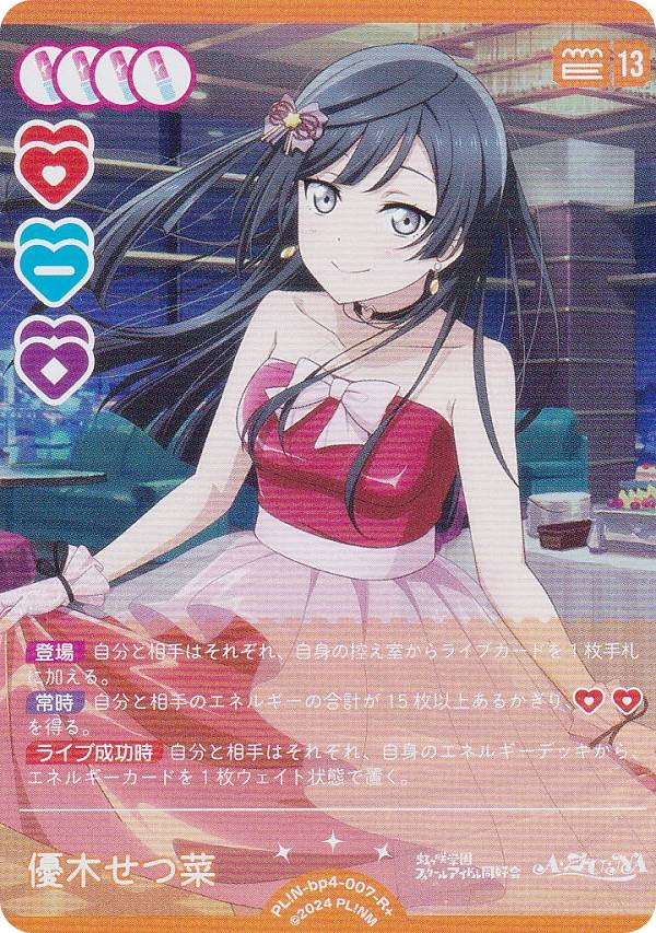 楽天市場】ラブライブ！オフィシャルカードゲーム PL!N-bp3-007-P 優木