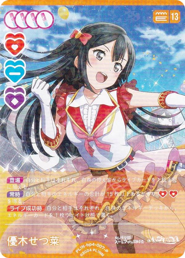 楽天市場】ラブライブ！オフィシャルカードゲーム PL!N-bp3-007-P 優木